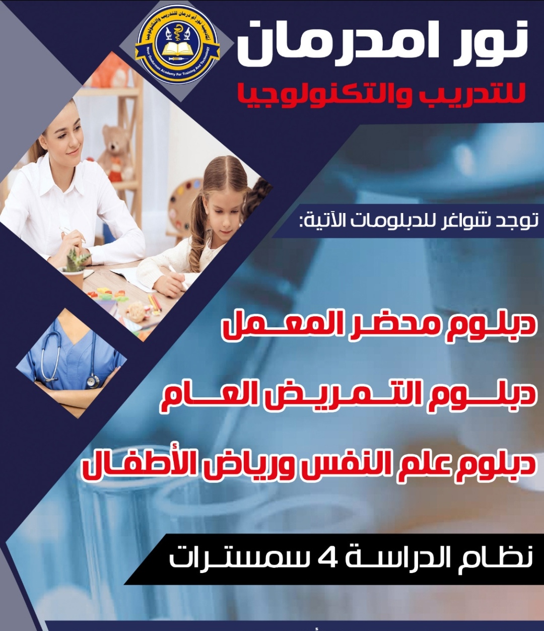 شبكة مسارب الضي